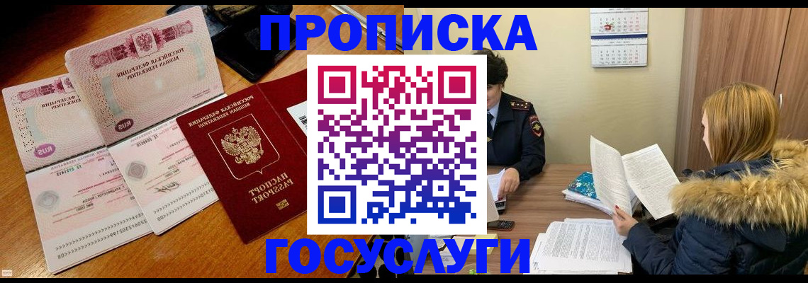 прописка в Коми