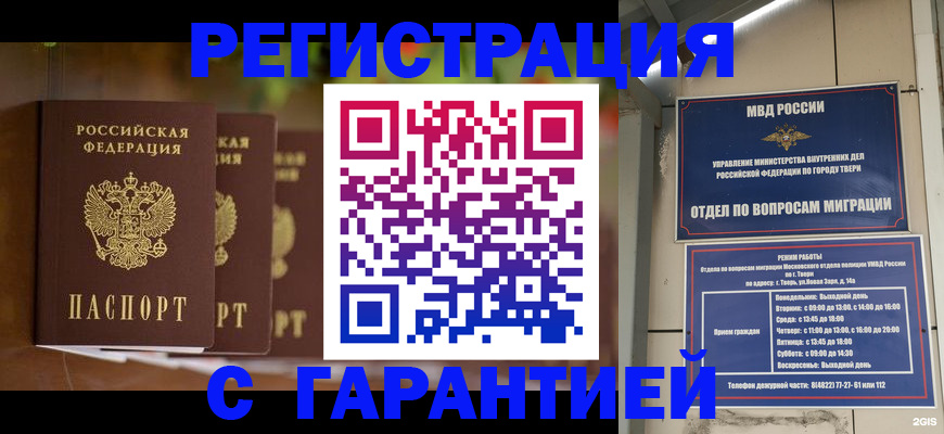 прописка для работы в Коми